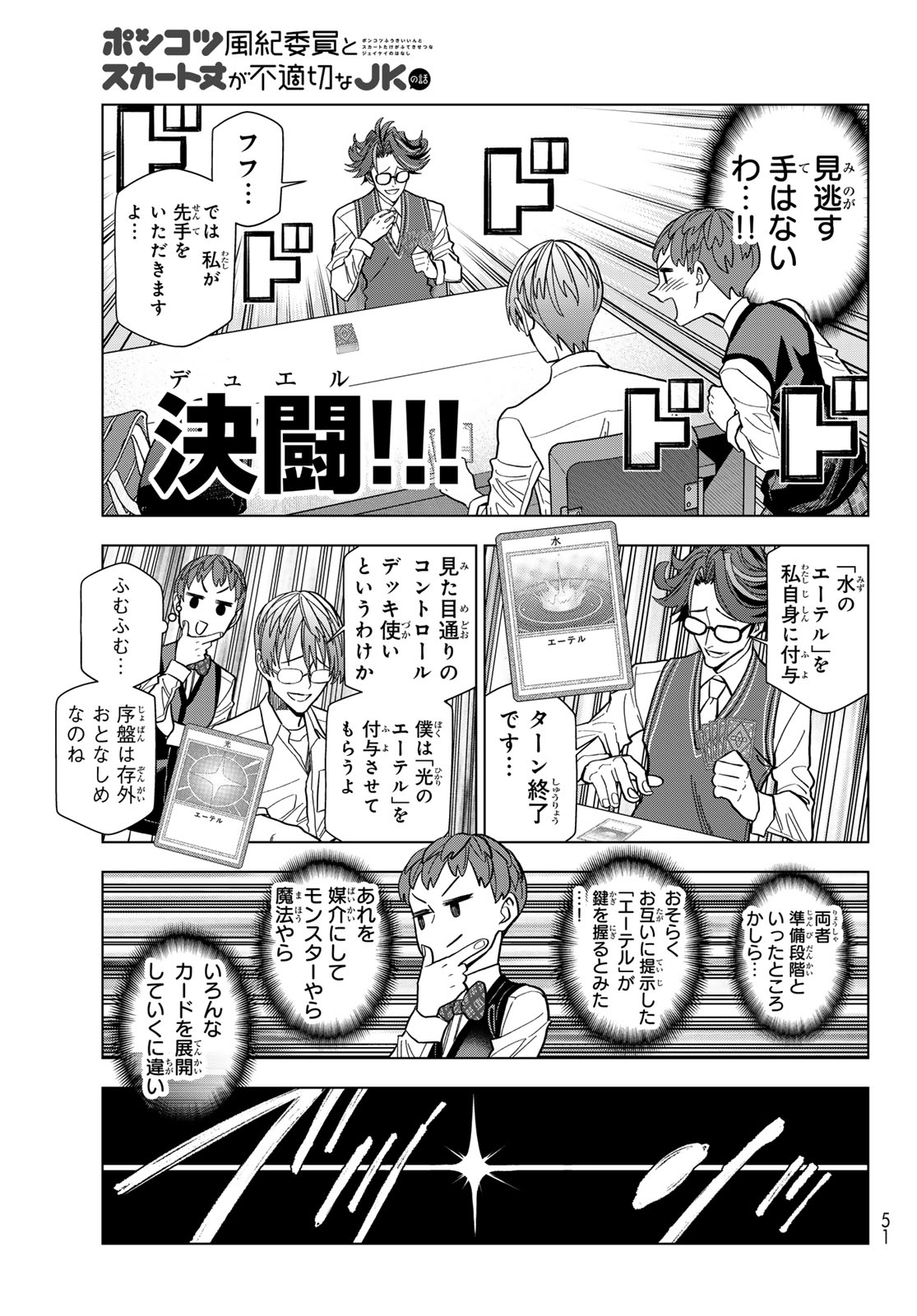 Ponkotsu Fuukiin to Skaato take ga Futekisetsu na JK no Hanashi Chapter 106 11ページ