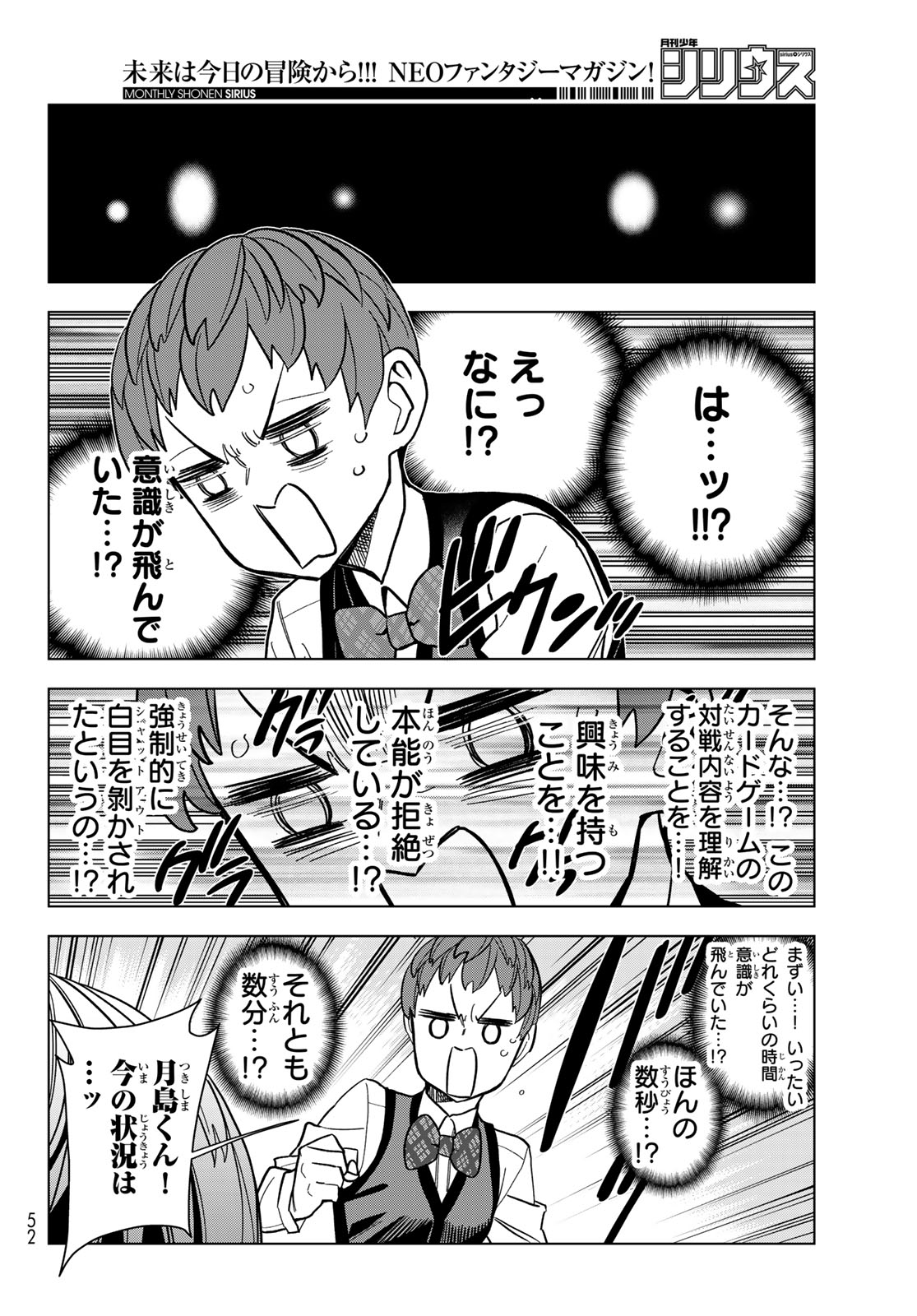 Ponkotsu Fuukiin to Skaato take ga Futekisetsu na JK no Hanashi Chapter 106 12ページ