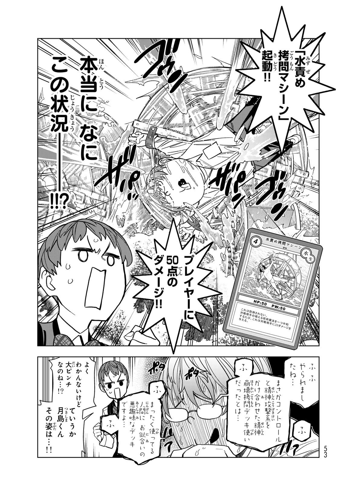Ponkotsu Fuukiin to Skaato take ga Futekisetsu na JK no Hanashi Chapter 106 13ページ