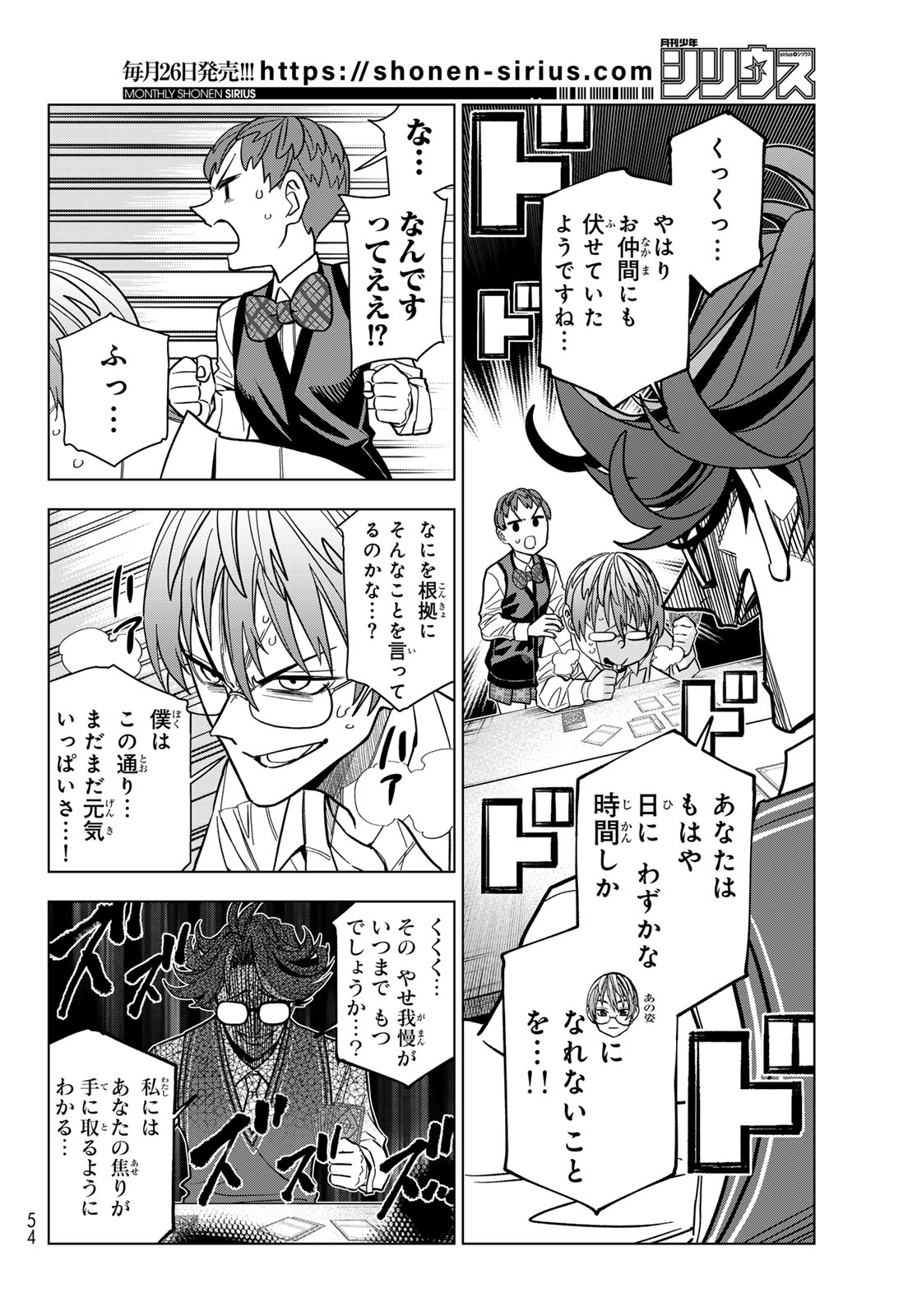 Ponkotsu Fuukiin to Skaato take ga Futekisetsu na JK no Hanashi Chapter 106 14ページ