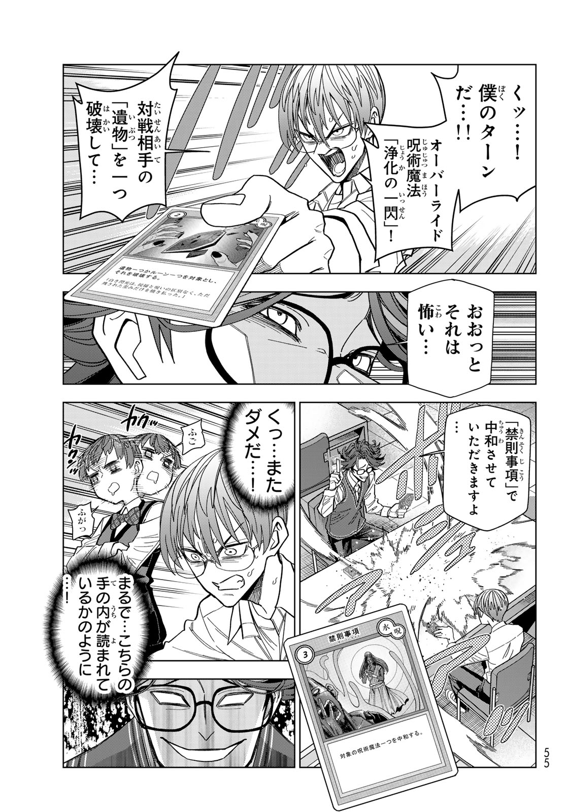 Ponkotsu Fuukiin to Skaato take ga Futekisetsu na JK no Hanashi Chapter 106 15ページ