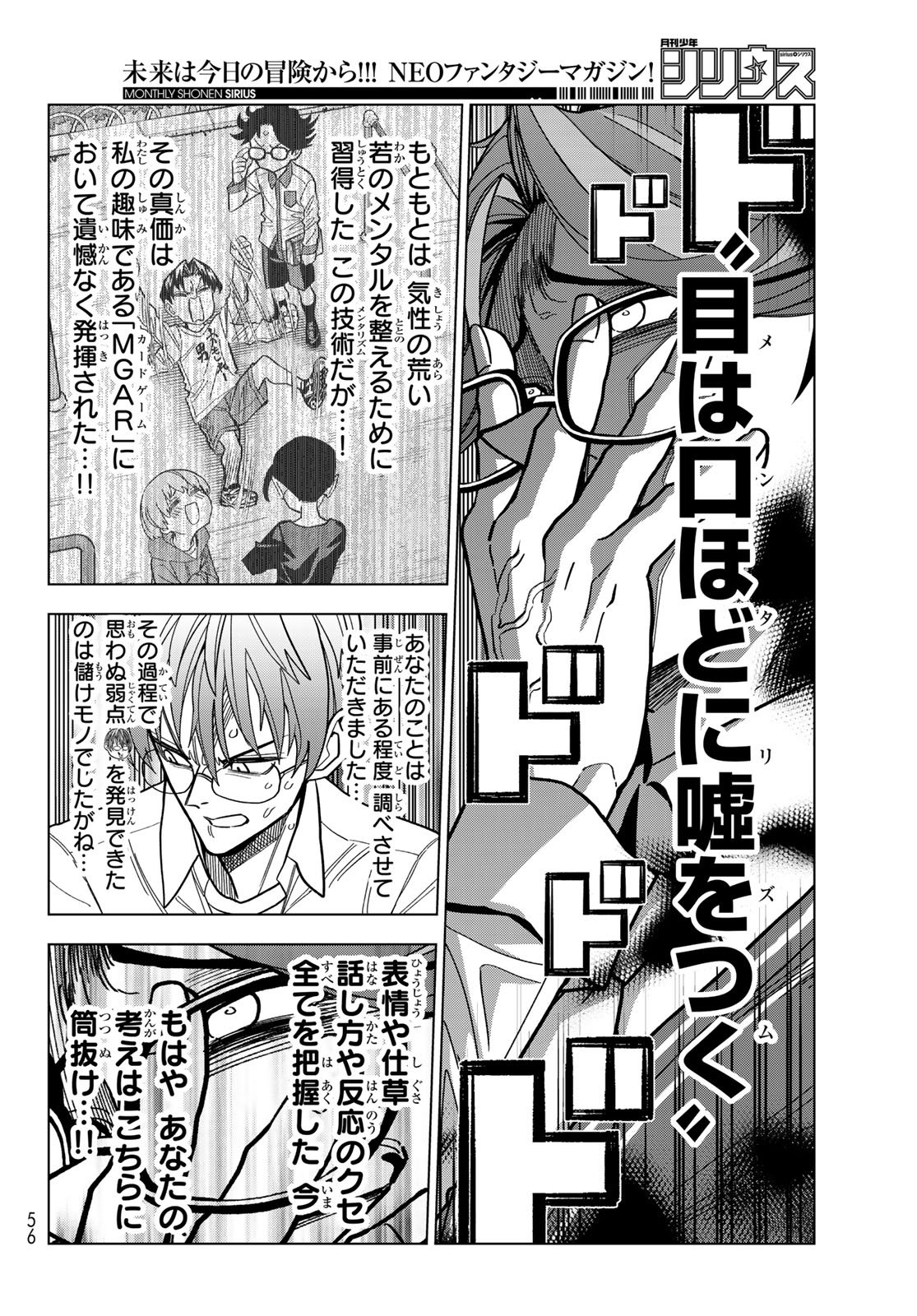 Ponkotsu Fuukiin to Skaato take ga Futekisetsu na JK no Hanashi Chapter 106 16ページ