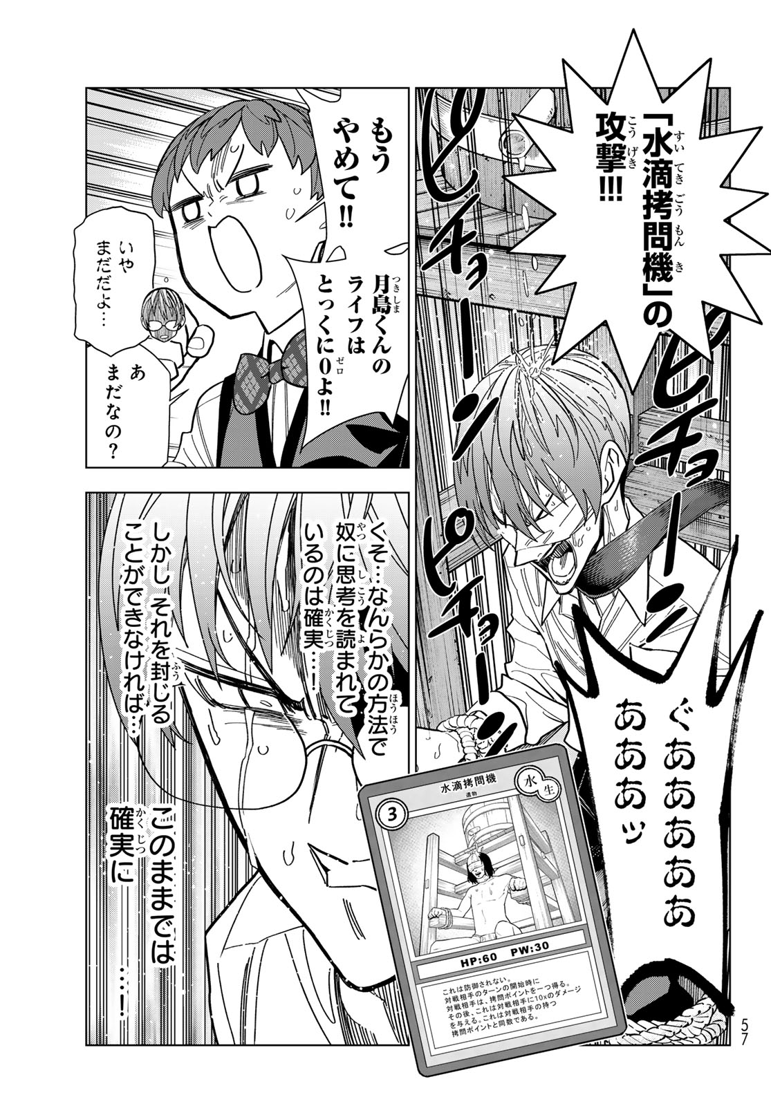 Ponkotsu Fuukiin to Skaato take ga Futekisetsu na JK no Hanashi Chapter 106 17ページ