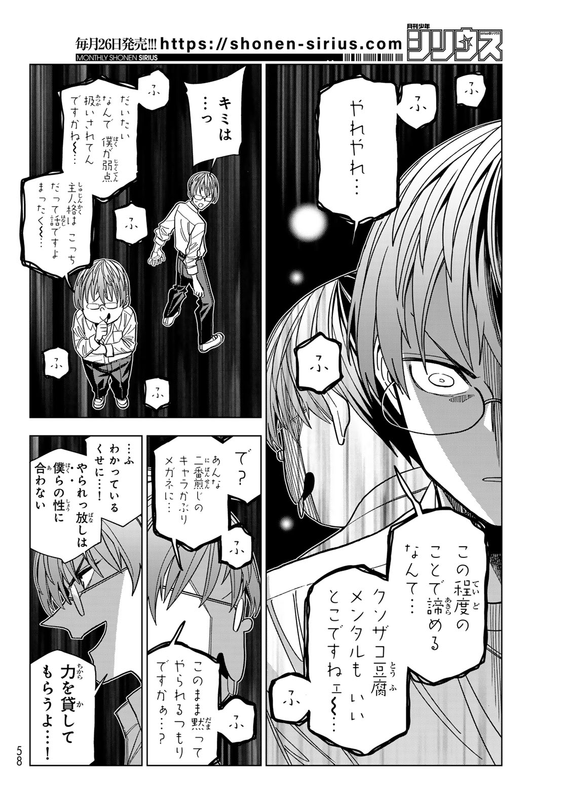 Ponkotsu Fuukiin to Skaato take ga Futekisetsu na JK no Hanashi Chapter 106 18ページ