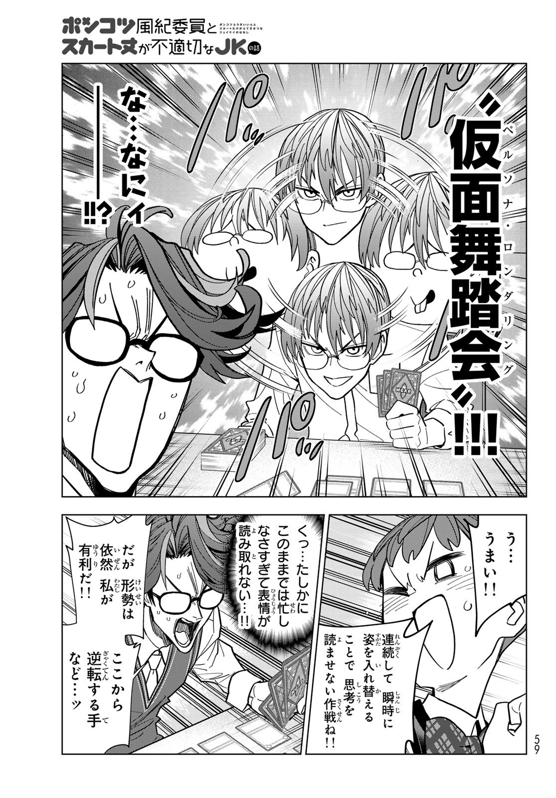 Ponkotsu Fuukiin to Skaato take ga Futekisetsu na JK no Hanashi Chapter 106 19ページ