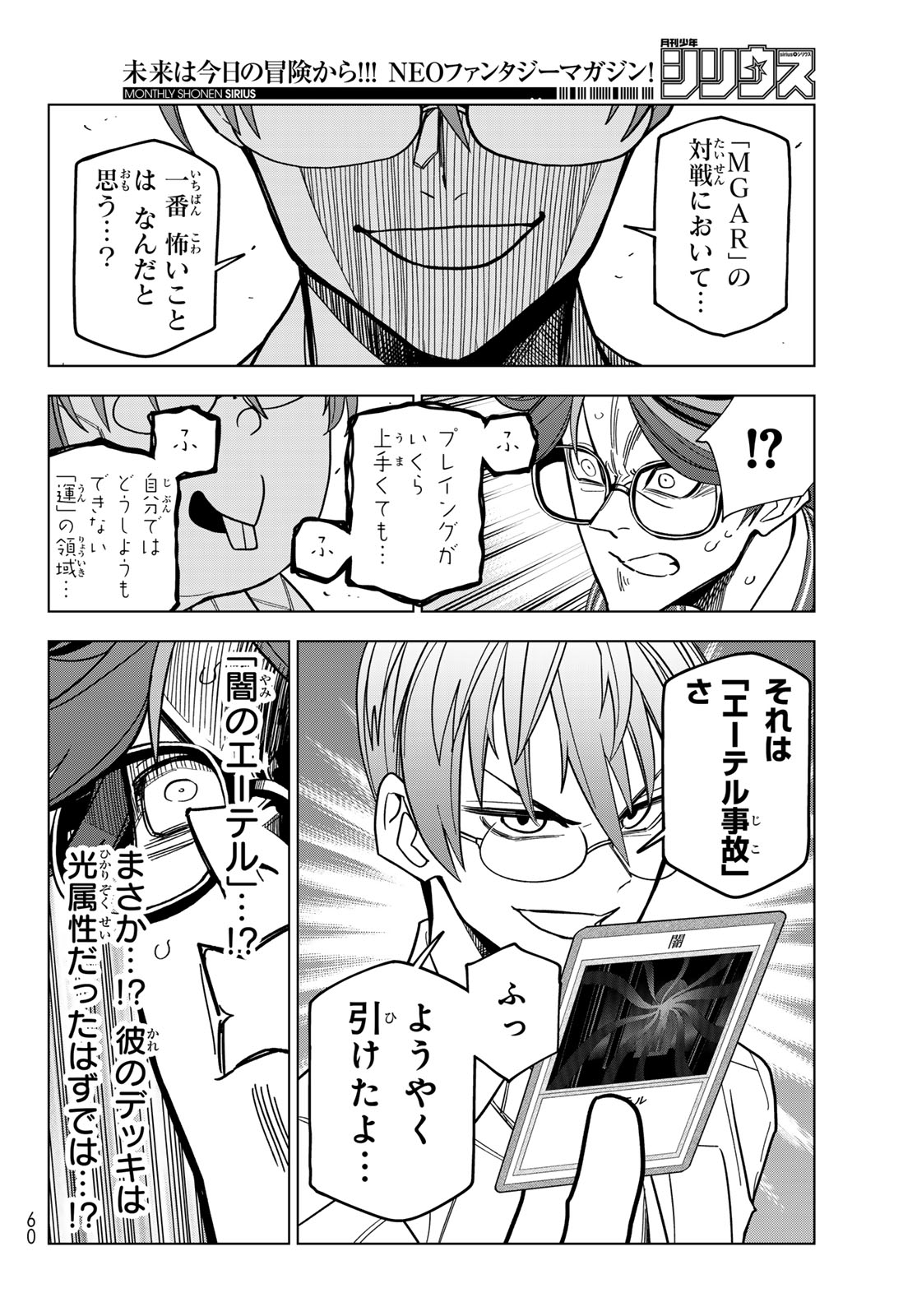 Ponkotsu Fuukiin to Skaato take ga Futekisetsu na JK no Hanashi Chapter 106 20ページ