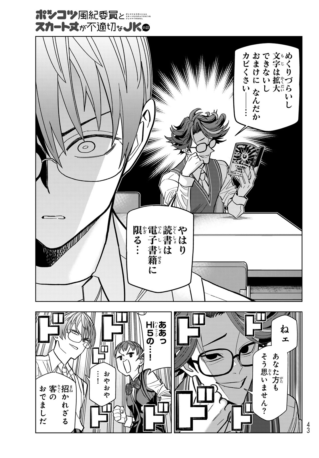 Ponkotsu Fuukiin to Skaato take ga Futekisetsu na JK no Hanashi Chapter 106 3ページ