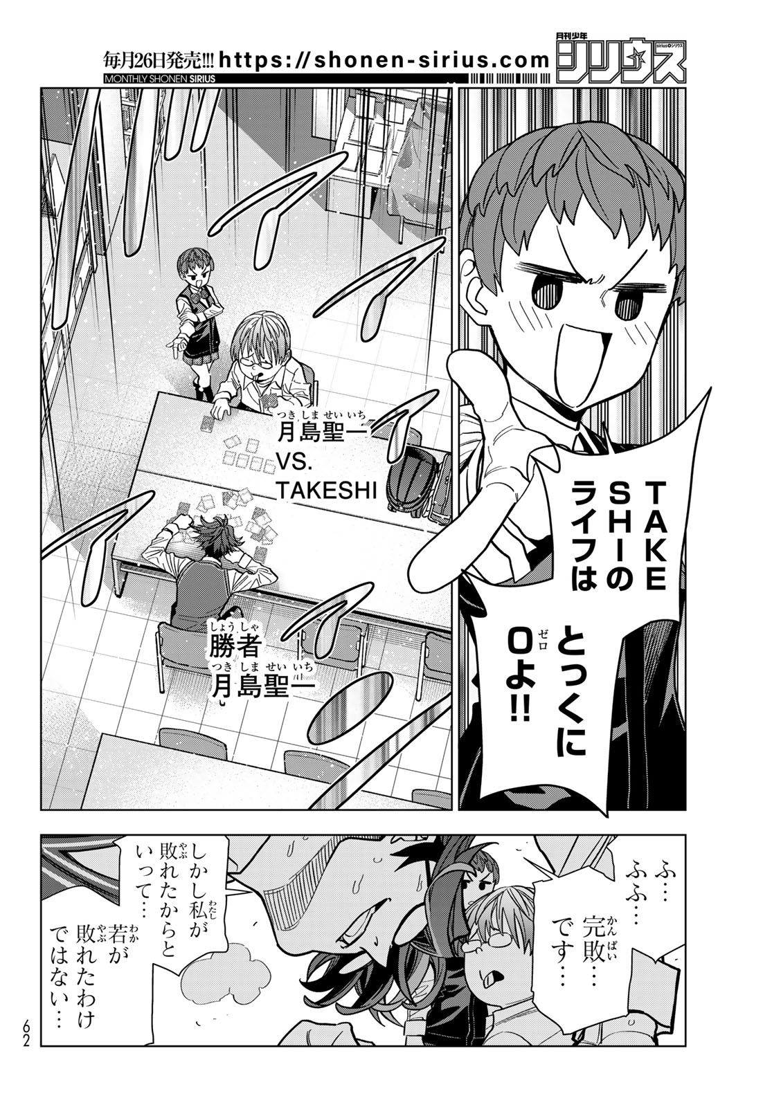Ponkotsu Fuukiin to Skaato take ga Futekisetsu na JK no Hanashi Chapter 106 22ページ