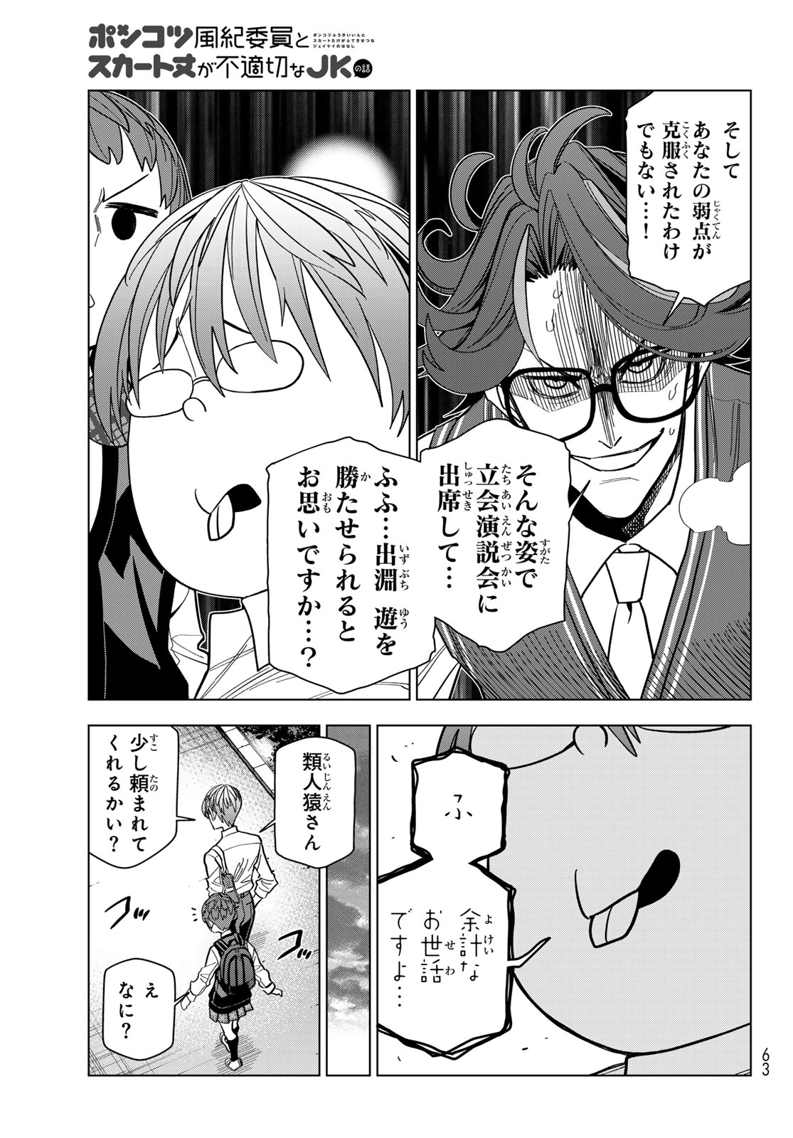Ponkotsu Fuukiin to Skaato take ga Futekisetsu na JK no Hanashi Chapter 106 23ページ