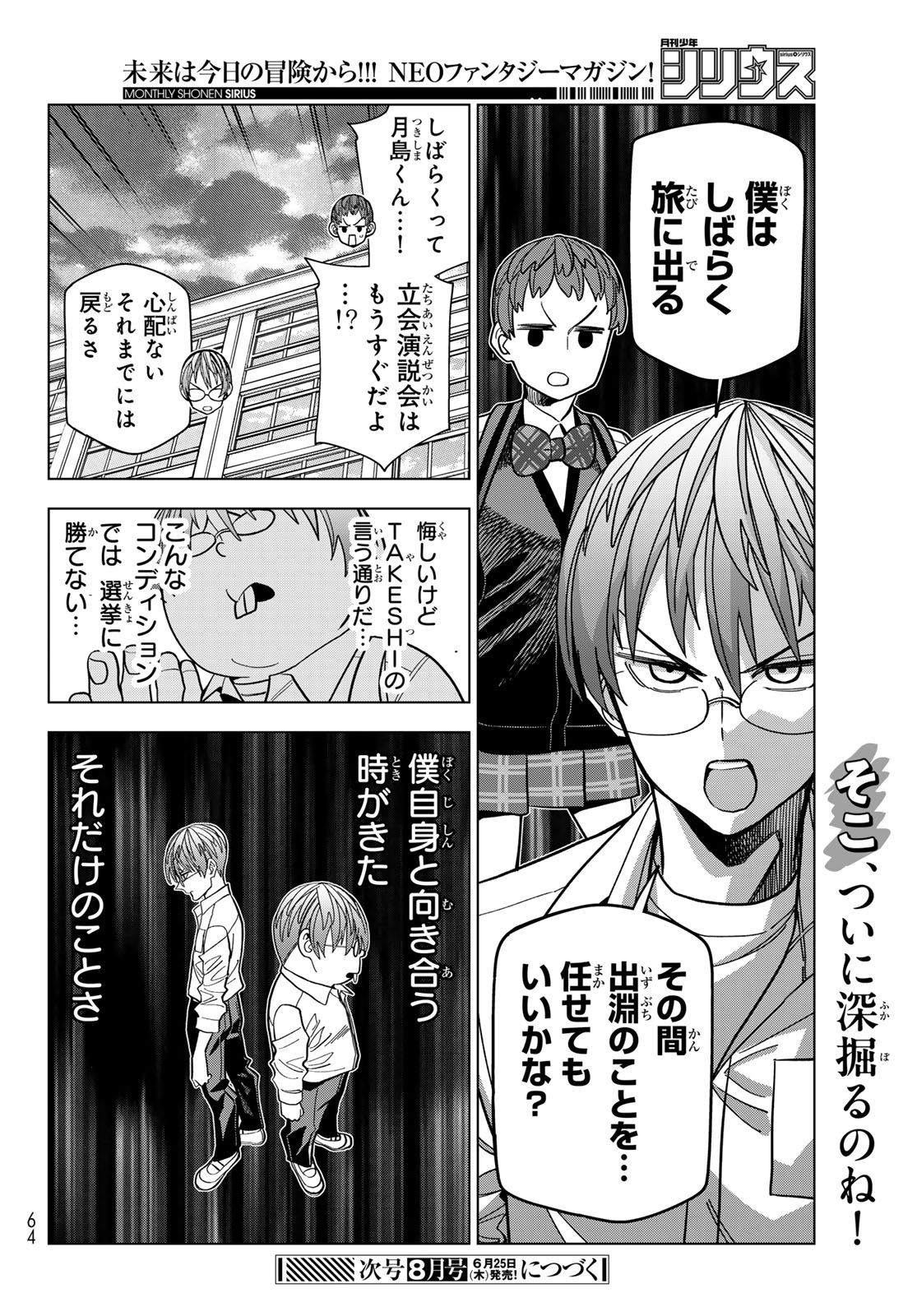 Ponkotsu Fuukiin to Skaato take ga Futekisetsu na JK no Hanashi Chapter 106 24ページ
