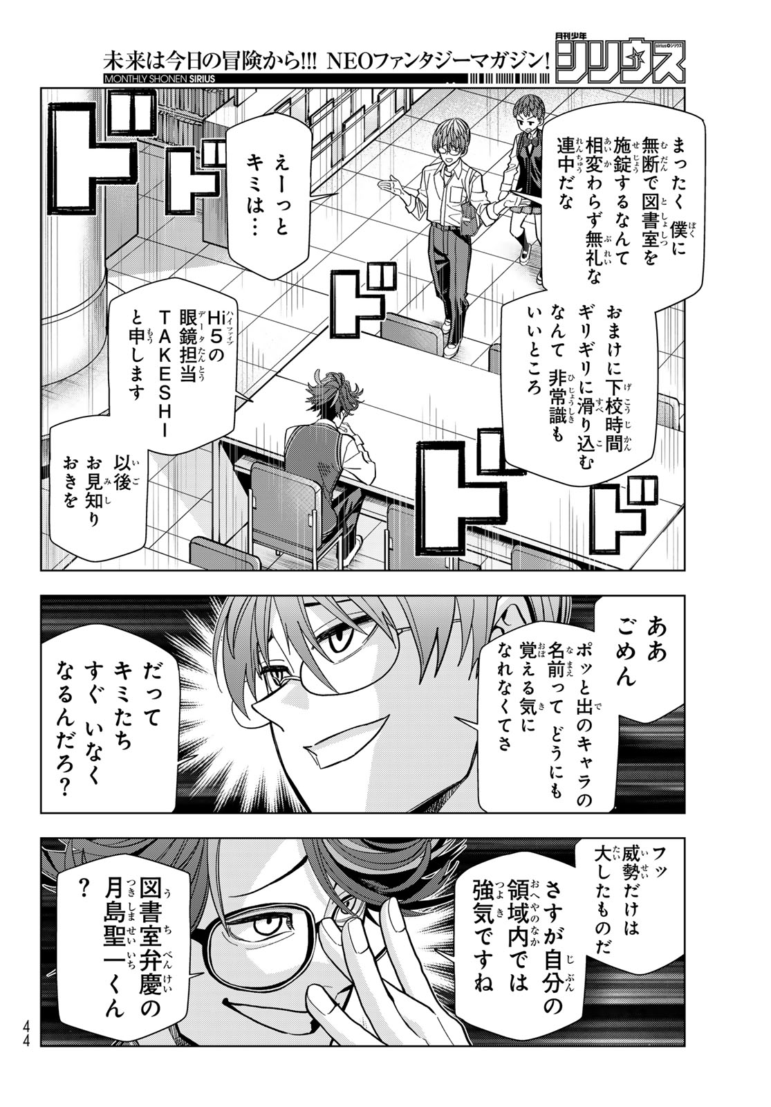 Ponkotsu Fuukiin to Skaato take ga Futekisetsu na JK no Hanashi Chapter 106 4ページ