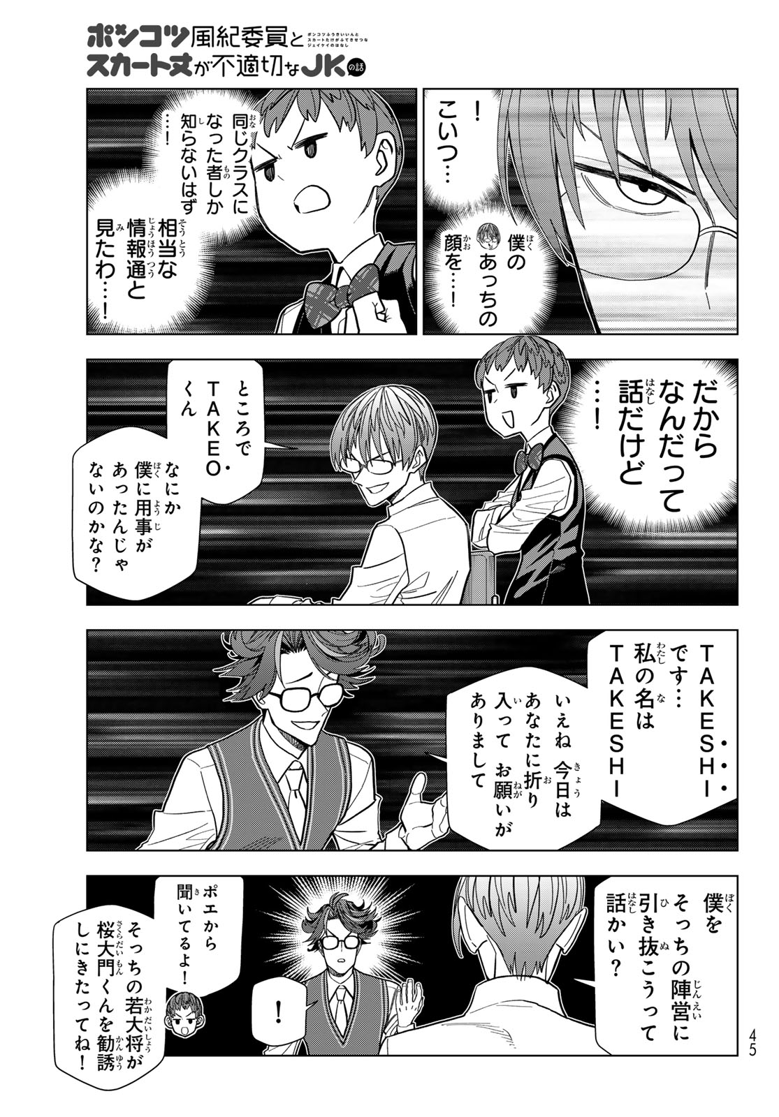 Ponkotsu Fuukiin to Skaato take ga Futekisetsu na JK no Hanashi Chapter 106 5ページ