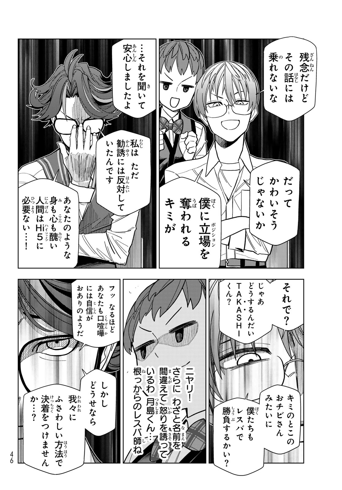 Ponkotsu Fuukiin to Skaato take ga Futekisetsu na JK no Hanashi Chapter 106 6ページ