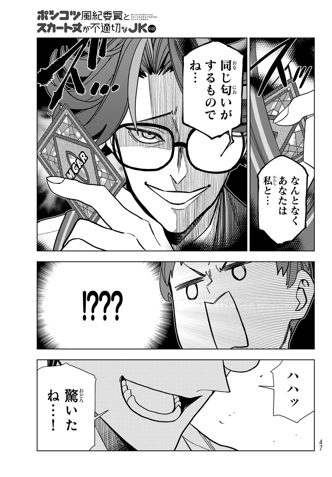Ponkotsu Fuukiin to Skaato take ga Futekisetsu na JK no Hanashi Chapter 106 7ページ