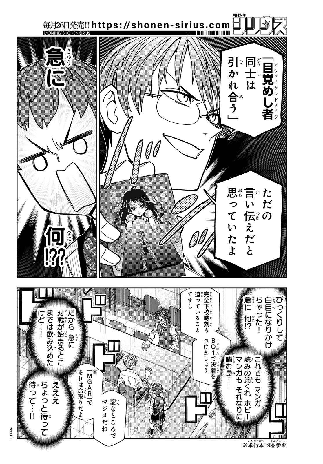 Ponkotsu Fuukiin to Skaato take ga Futekisetsu na JK no Hanashi Chapter 106 8ページ
