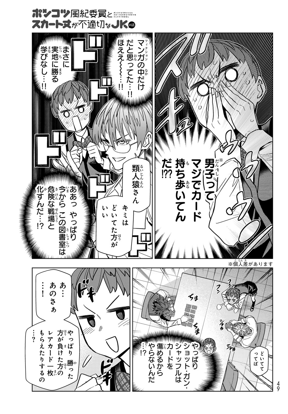 Ponkotsu Fuukiin to Skaato take ga Futekisetsu na JK no Hanashi Chapter 106 9ページ