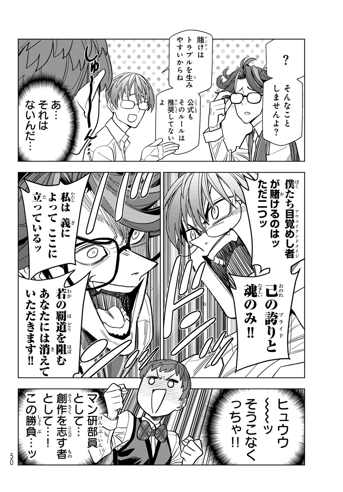 Ponkotsu Fuukiin to Skaato take ga Futekisetsu na JK no Hanashi Chapter 106 10ページ