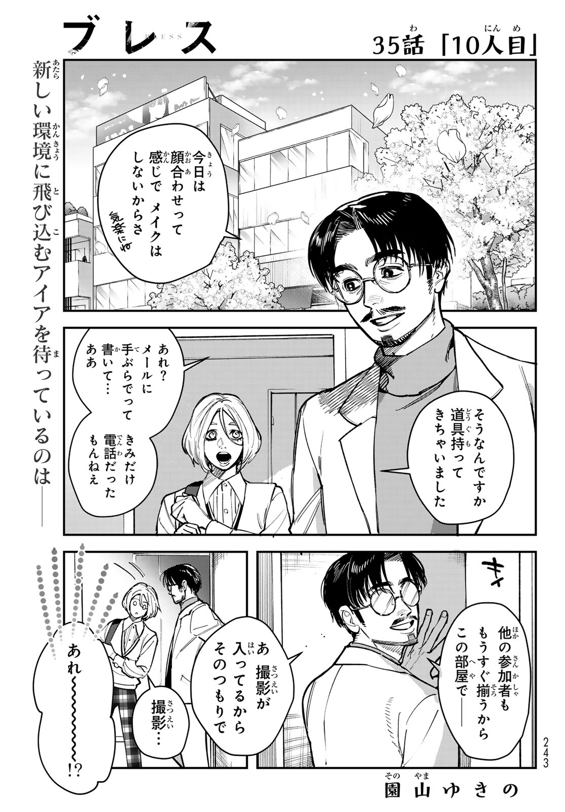Bless (SONOYAMA Yukino) Chapter 35 1ページ