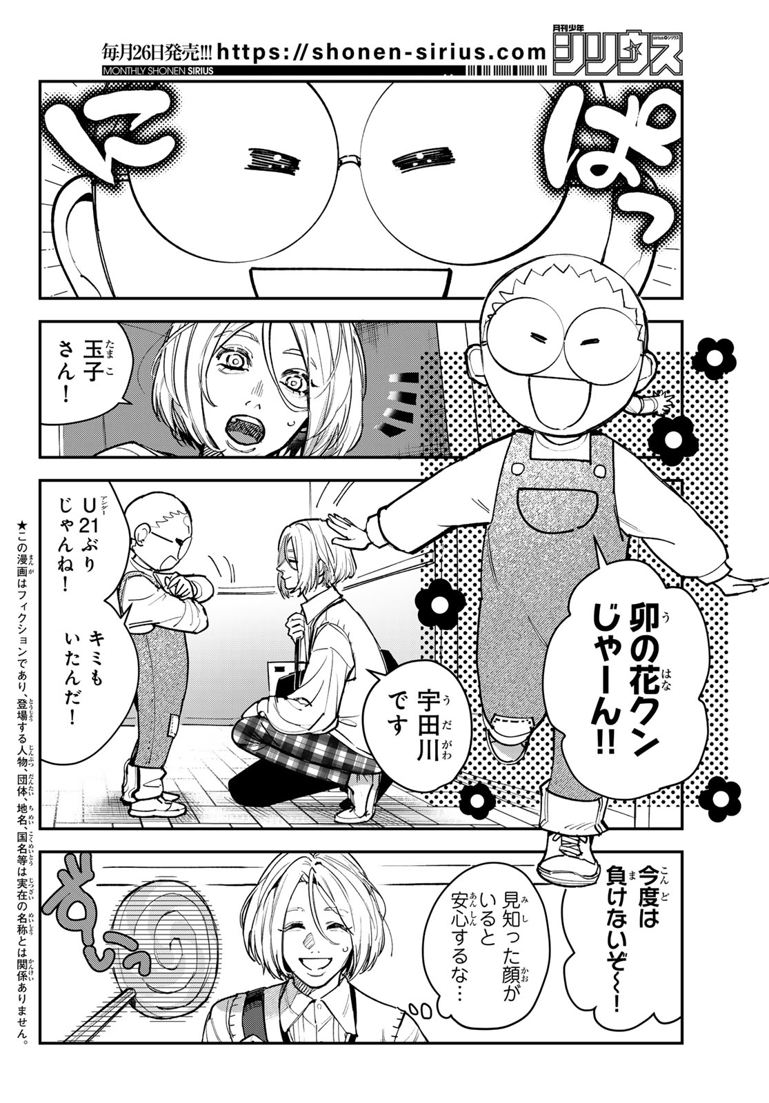 Bless (SONOYAMA Yukino) Chapter 35 2ページ