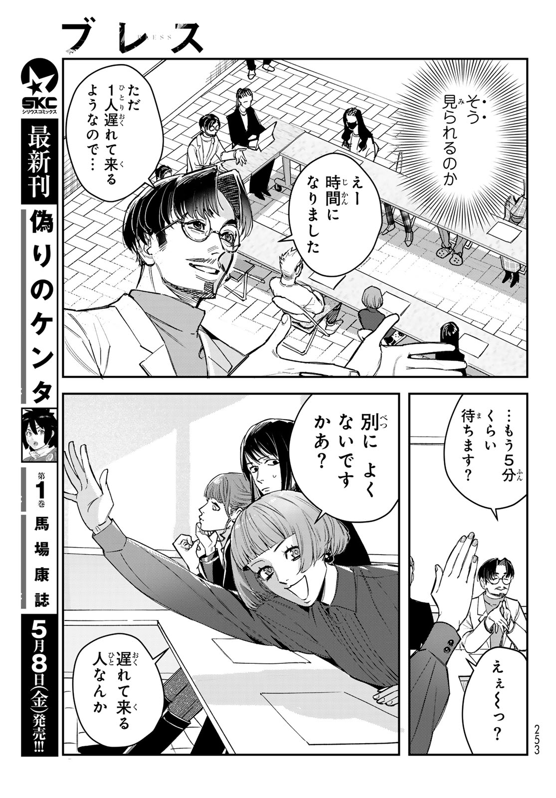 Bless (SONOYAMA Yukino) Chapter 35 11ページ