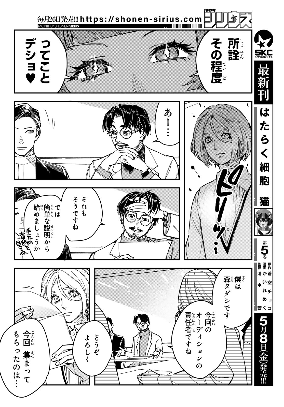 Bless (SONOYAMA Yukino) Chapter 35 12ページ