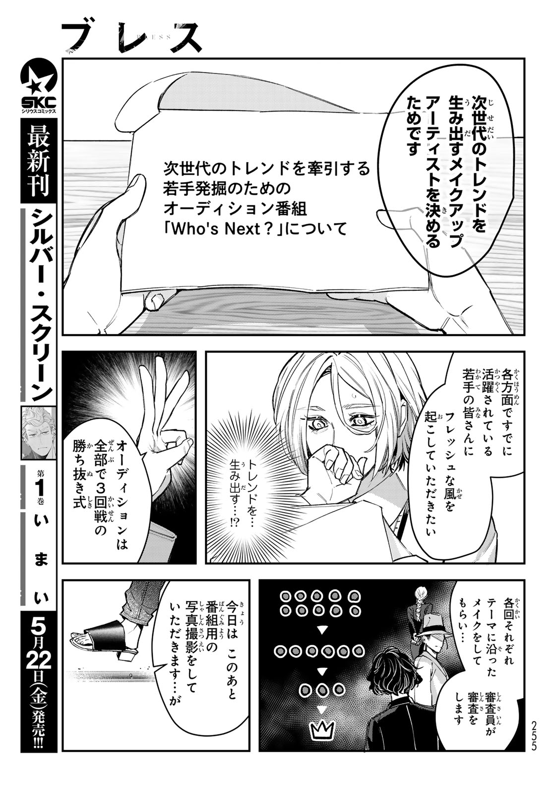 Bless (SONOYAMA Yukino) Chapter 35 13ページ