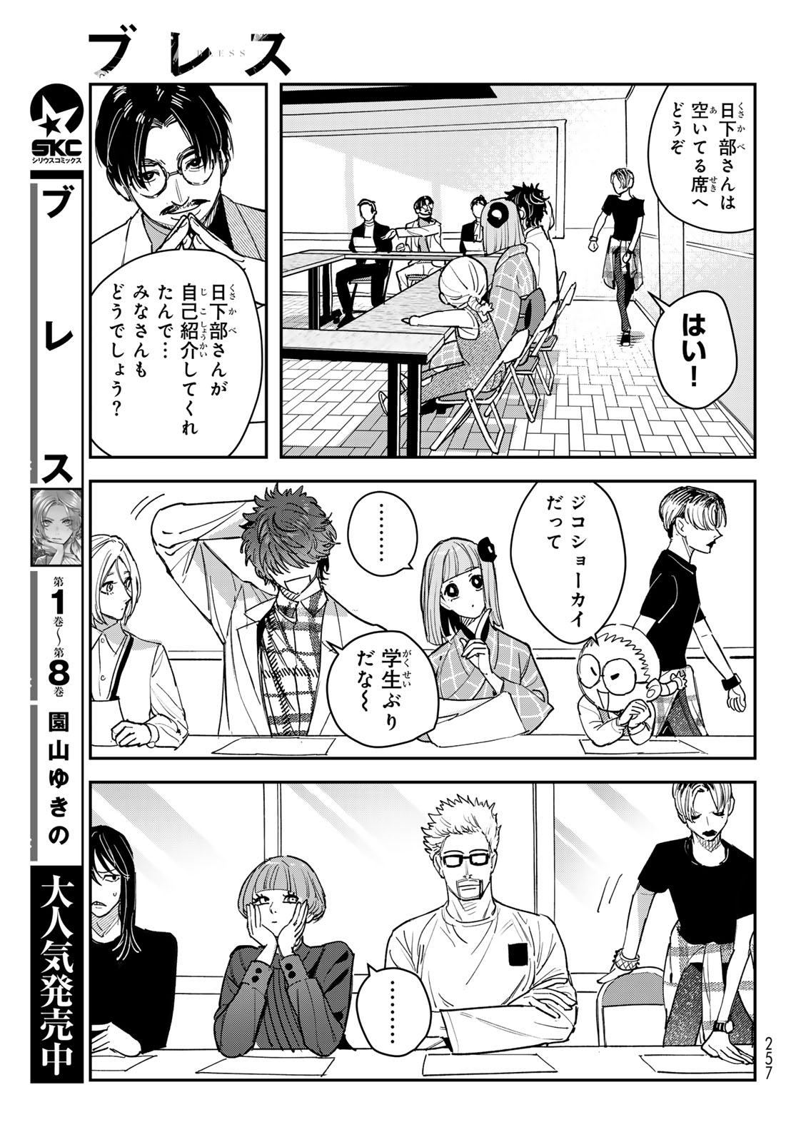 Bless (SONOYAMA Yukino) Chapter 35 15ページ