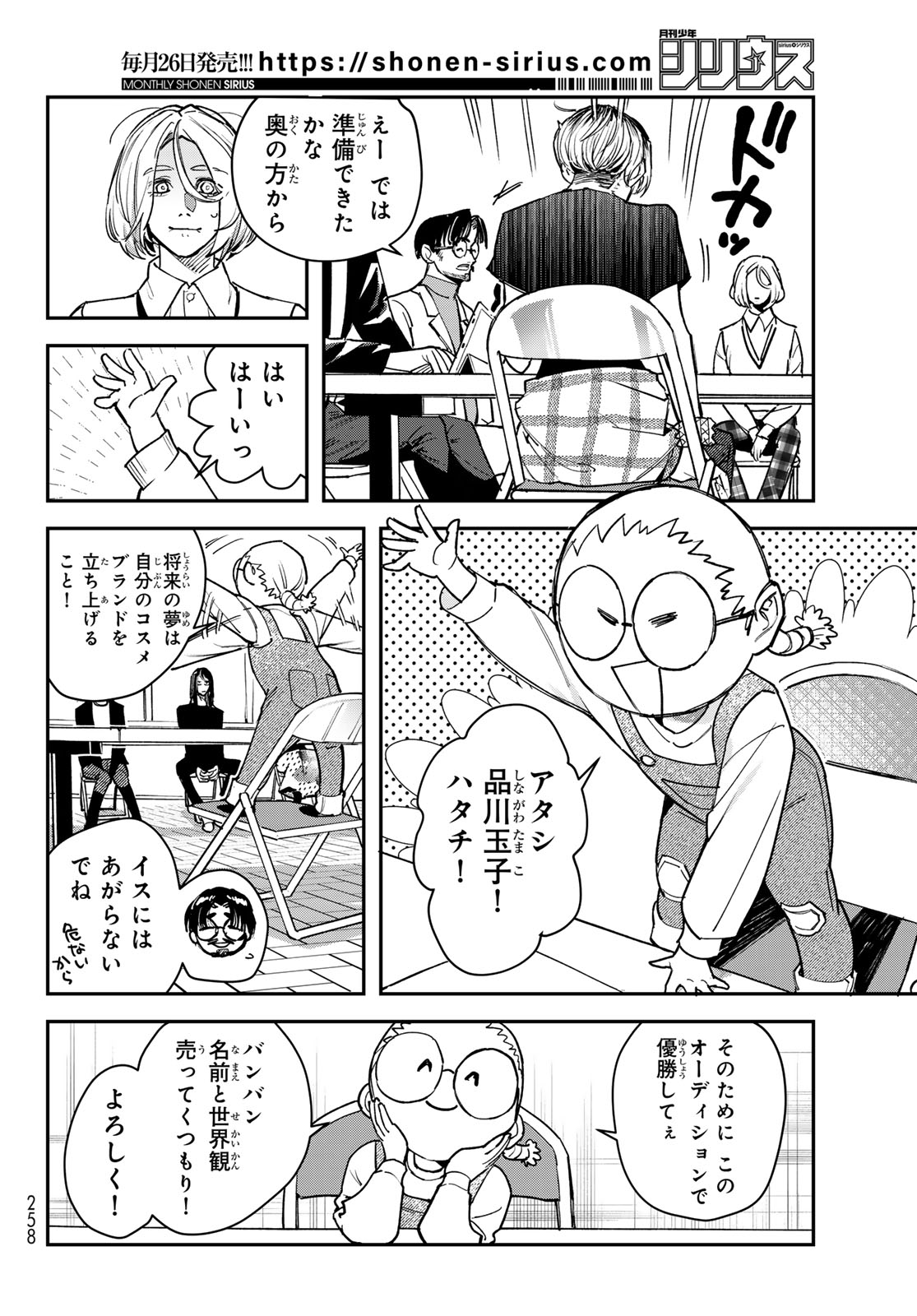 Bless (SONOYAMA Yukino) Chapter 35 16ページ