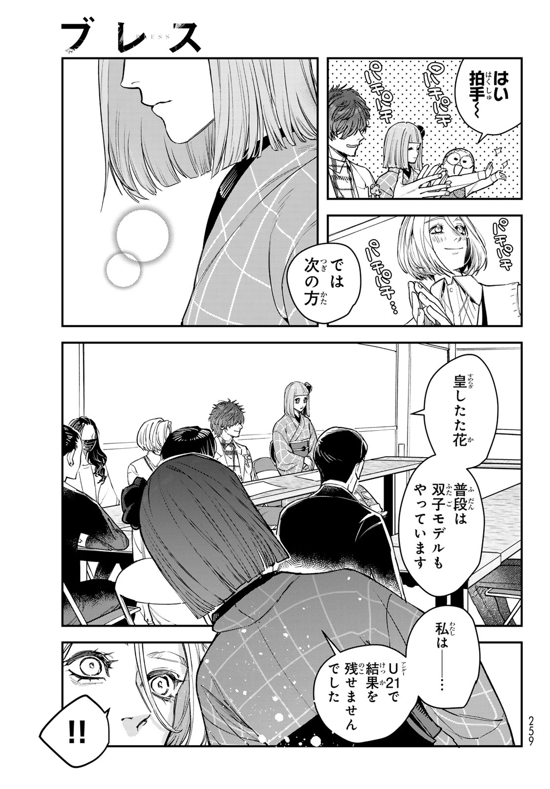 Bless (SONOYAMA Yukino) Chapter 35 17ページ
