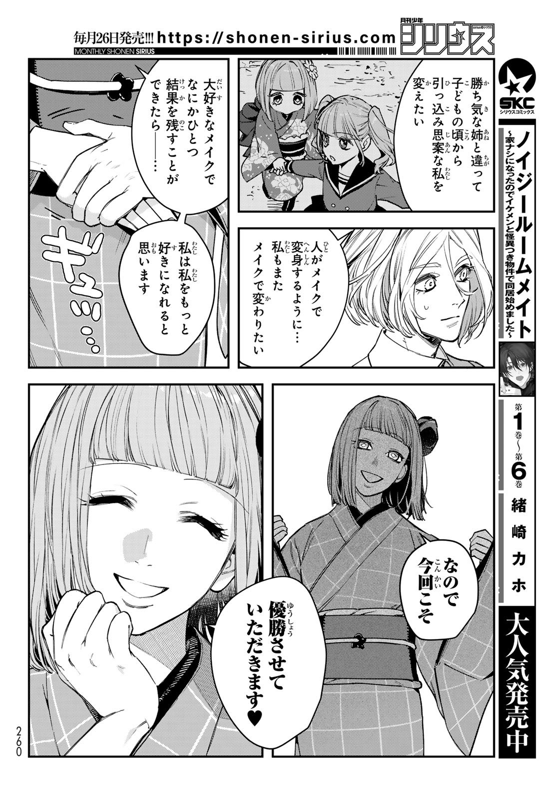 Bless (SONOYAMA Yukino) Chapter 35 18ページ