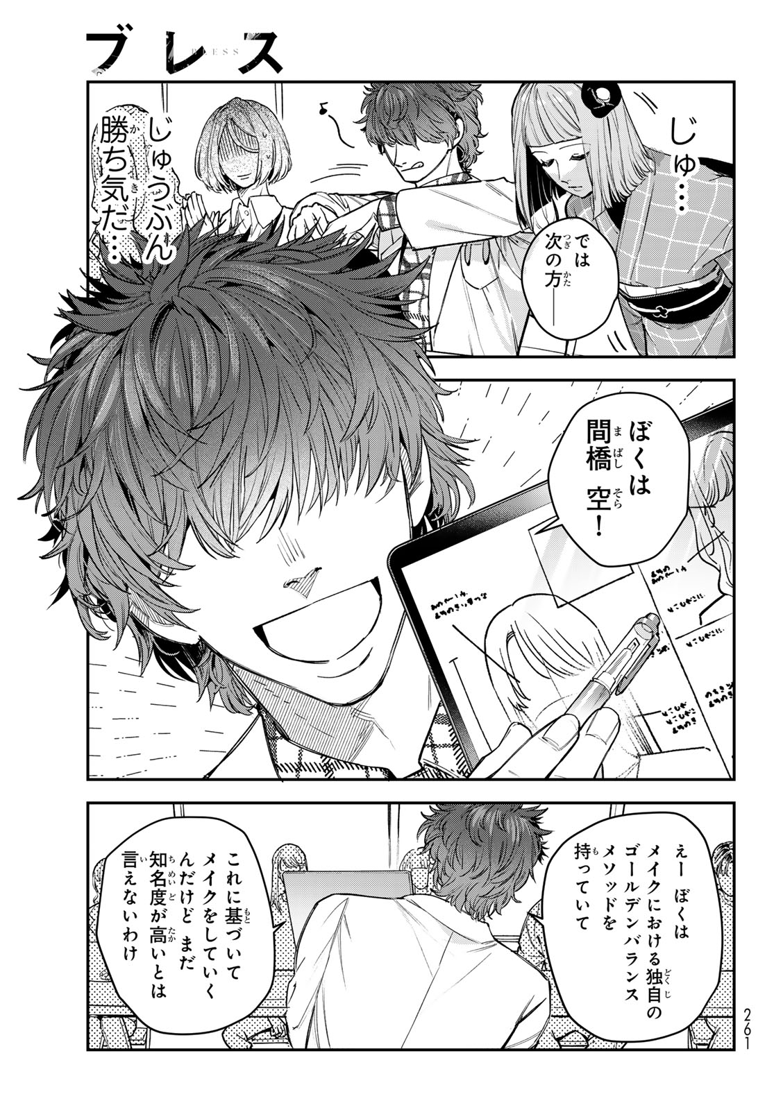 Bless (SONOYAMA Yukino) Chapter 35 19ページ