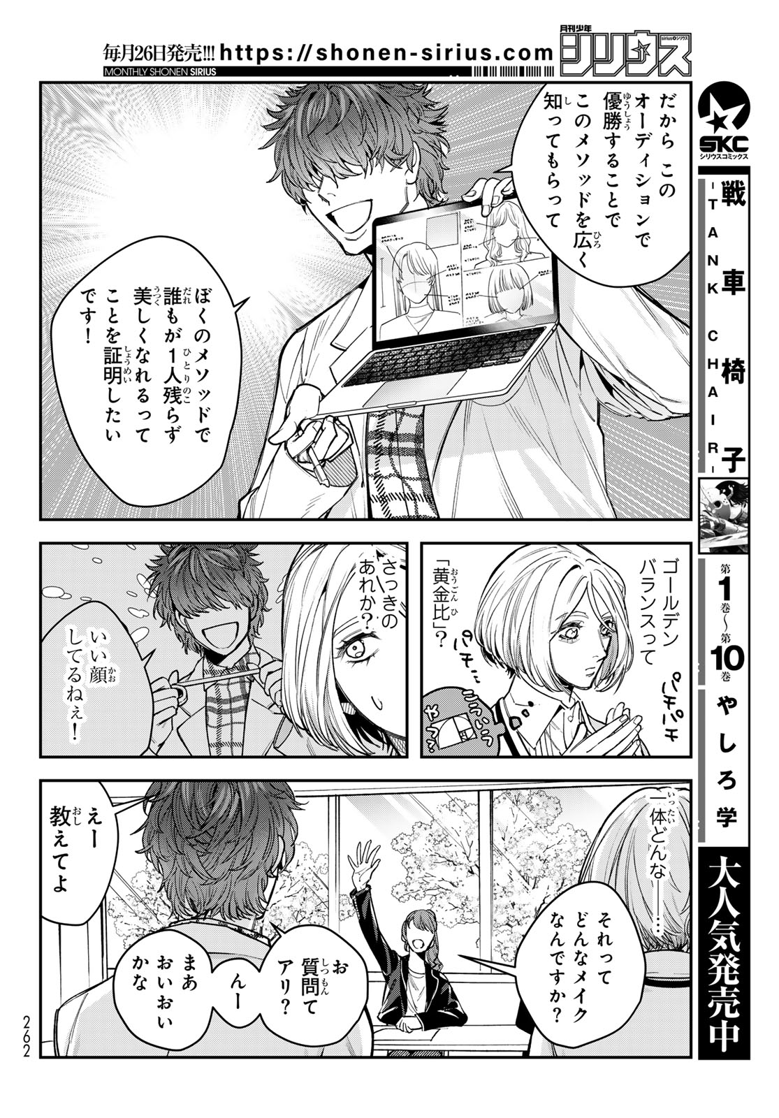 Bless (SONOYAMA Yukino) Chapter 35 20ページ