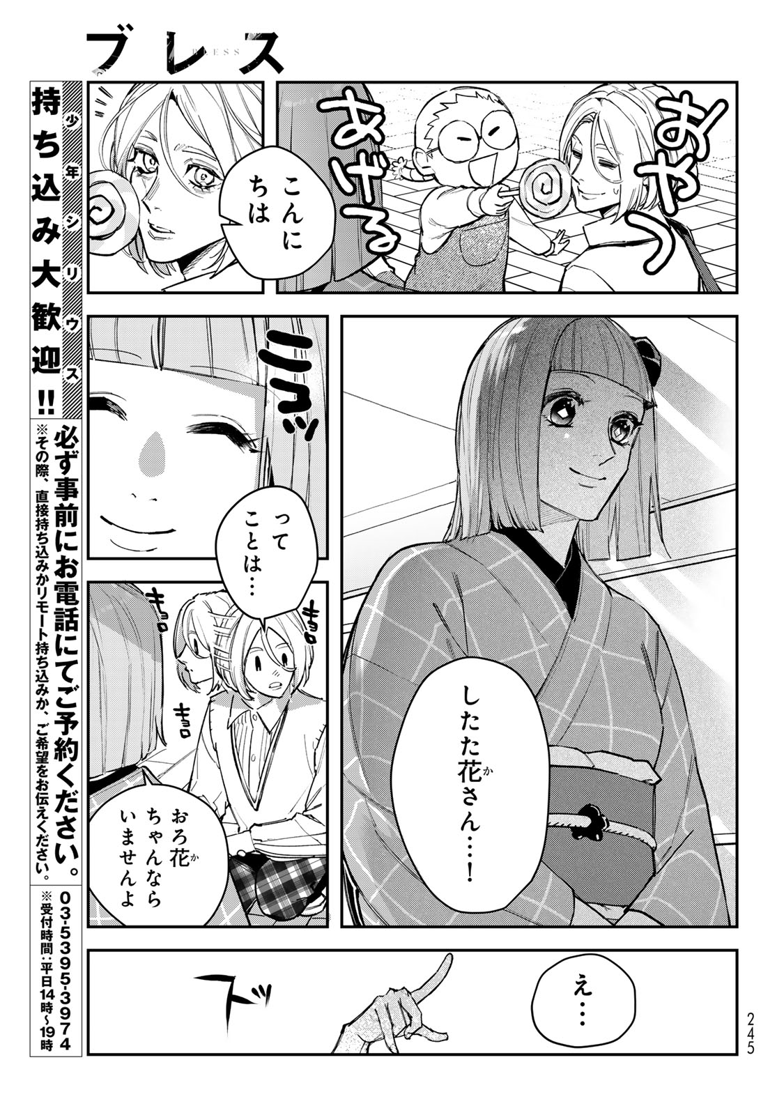 Bless (SONOYAMA Yukino) Chapter 35 3ページ