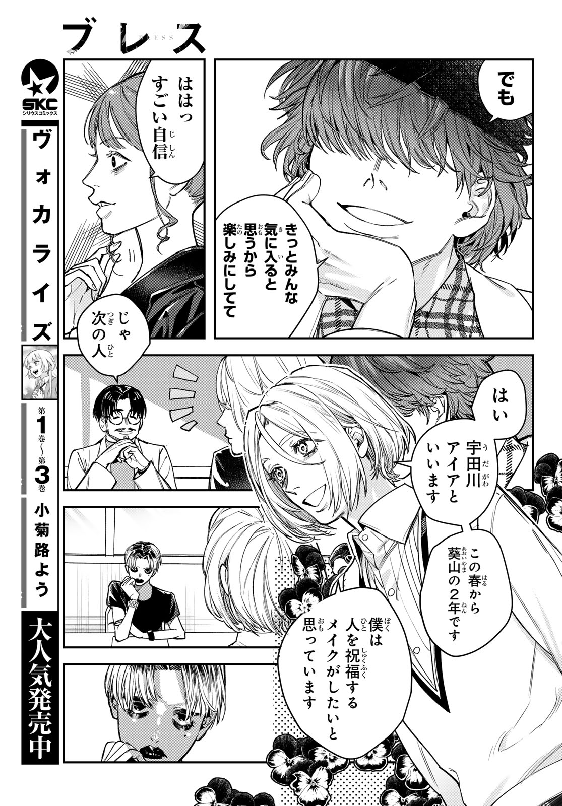 Bless (SONOYAMA Yukino) Chapter 35 21ページ