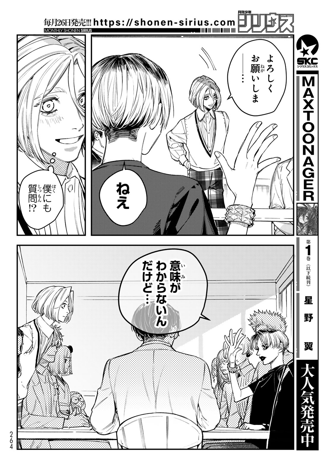 Bless (SONOYAMA Yukino) Chapter 35 22ページ