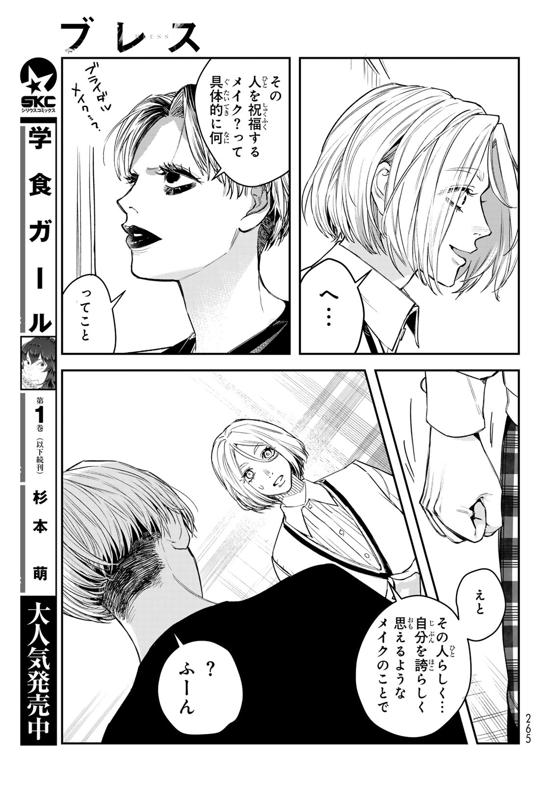 Bless (SONOYAMA Yukino) Chapter 35 23ページ
