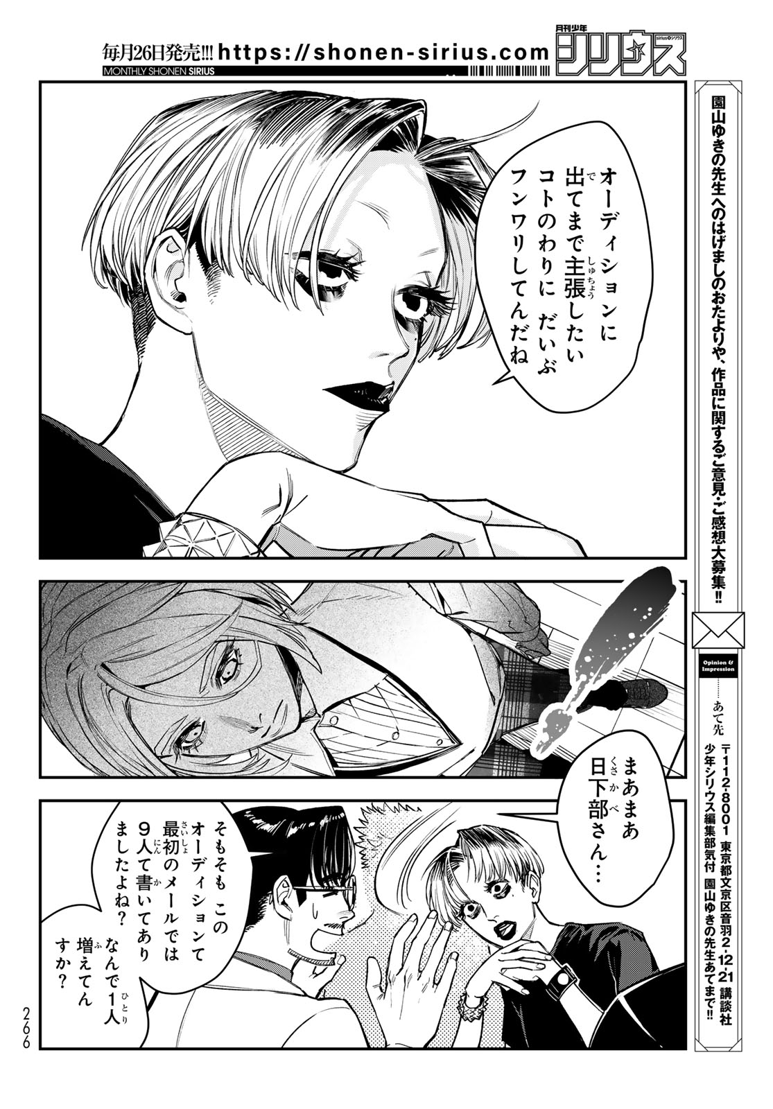 Bless (SONOYAMA Yukino) Chapter 35 24ページ