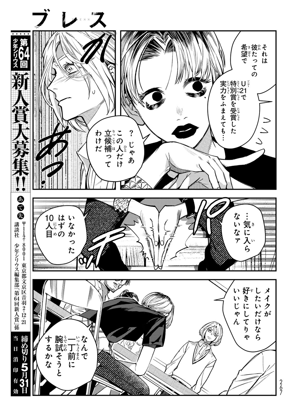 Bless (SONOYAMA Yukino) Chapter 35 25ページ