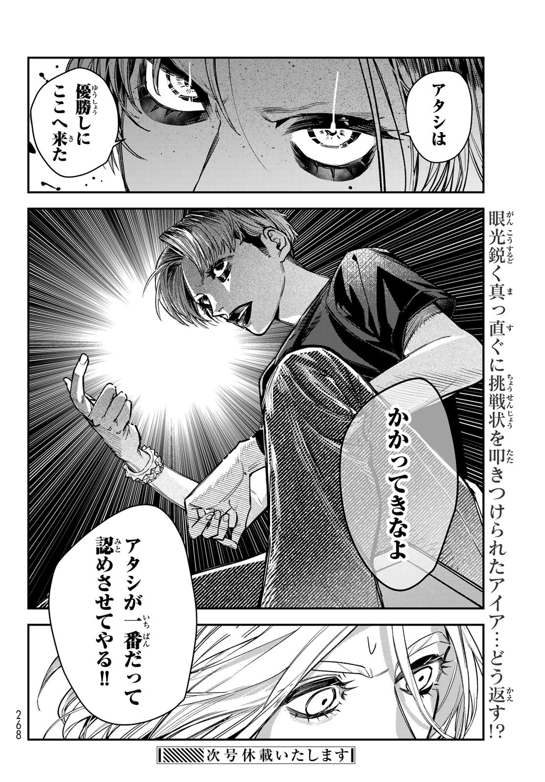Bless (SONOYAMA Yukino) Chapter 35 26ページ