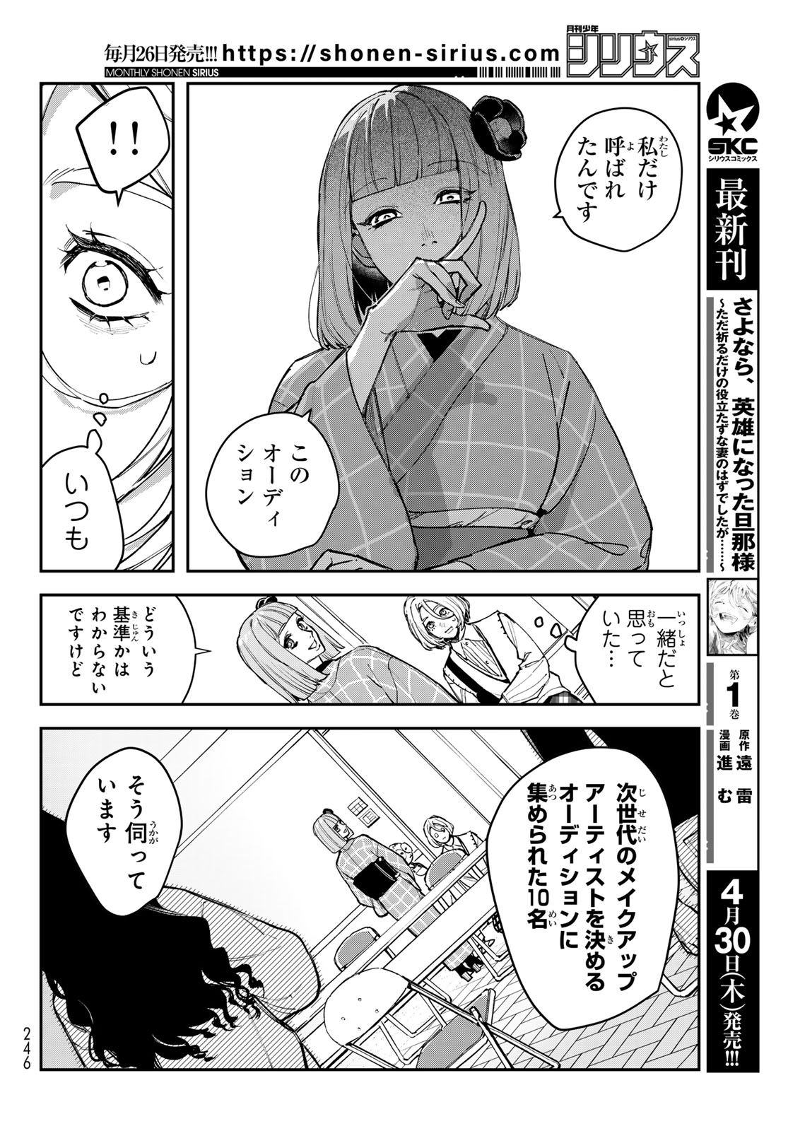 Bless (SONOYAMA Yukino) Chapter 35 4ページ