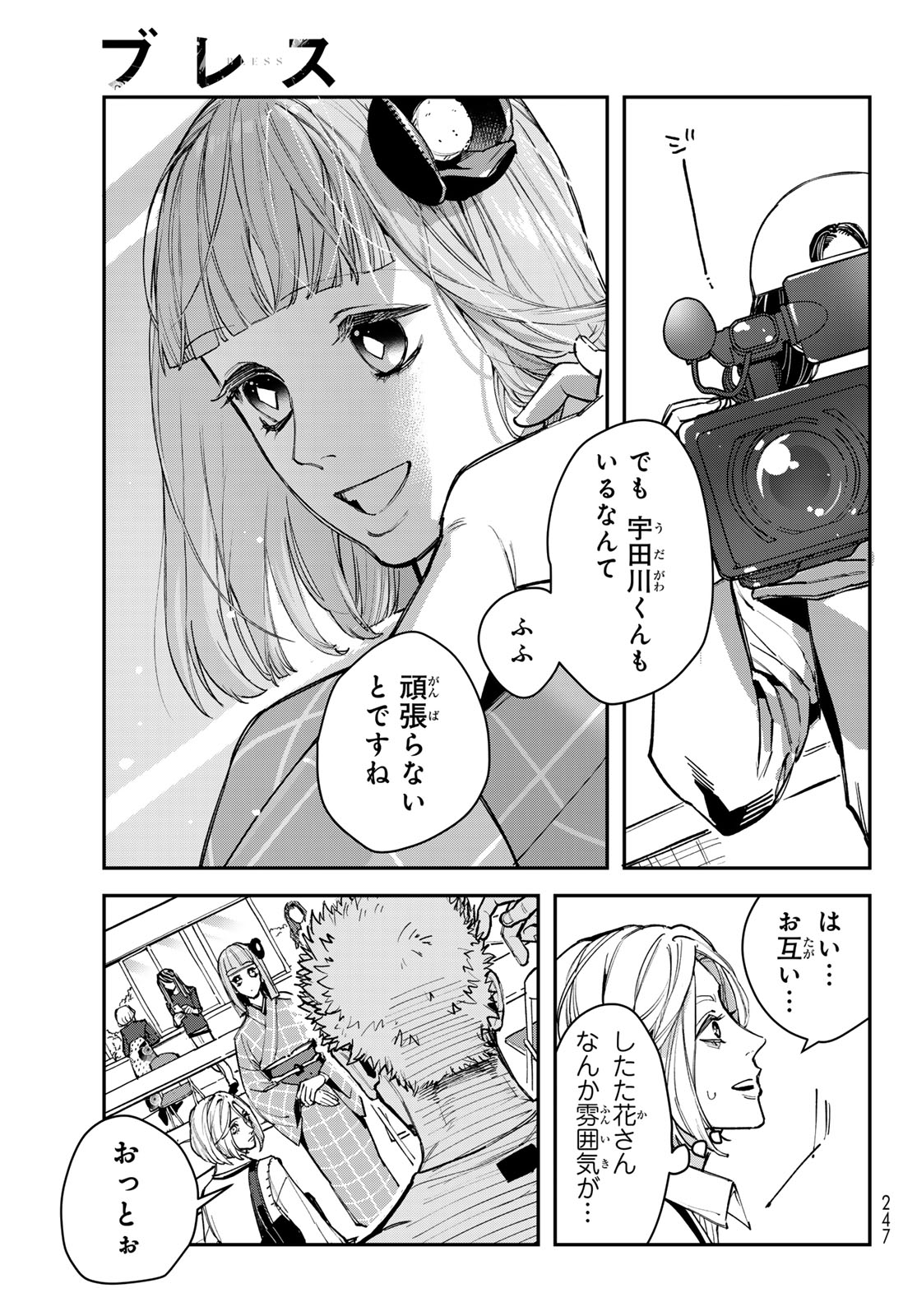Bless (SONOYAMA Yukino) Chapter 35 5ページ