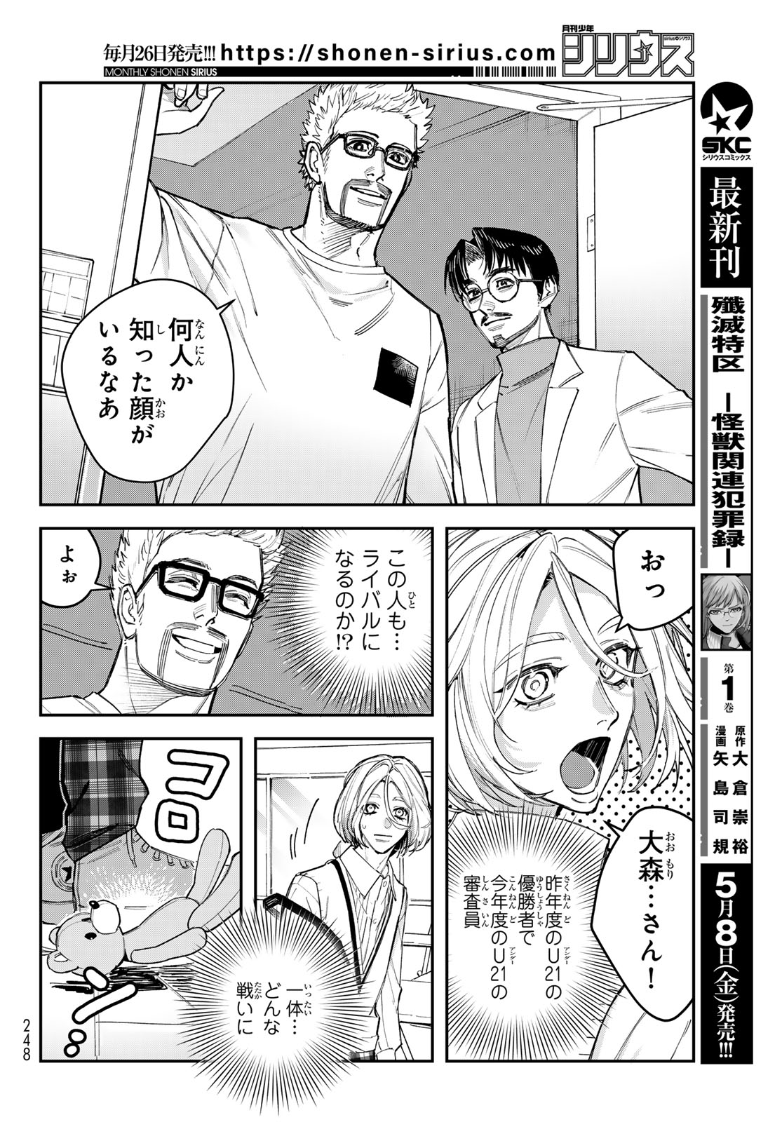 Bless (SONOYAMA Yukino) Chapter 35 6ページ