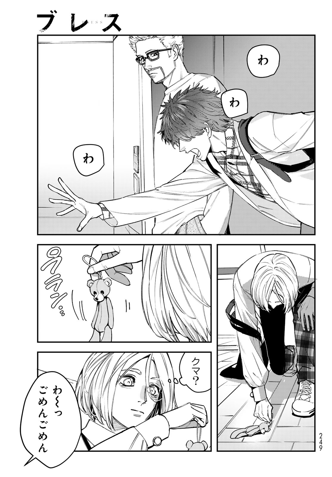Bless (SONOYAMA Yukino) Chapter 35 7ページ