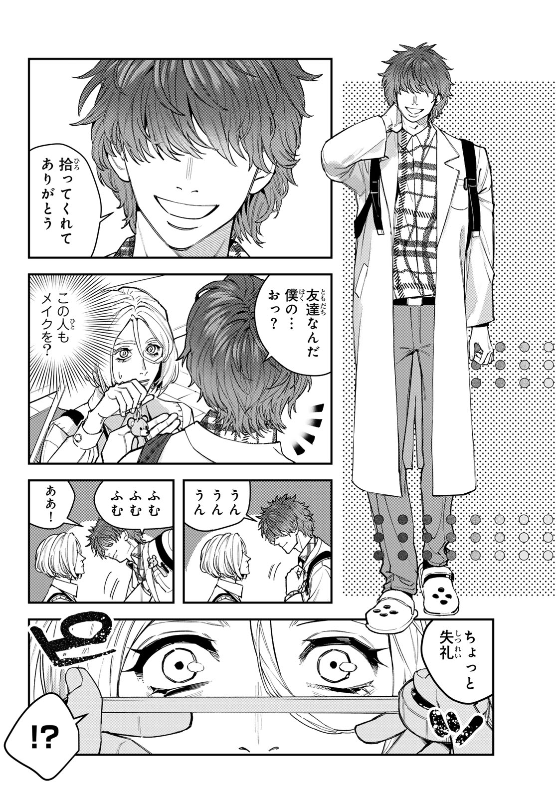 Bless (SONOYAMA Yukino) Chapter 35 8ページ