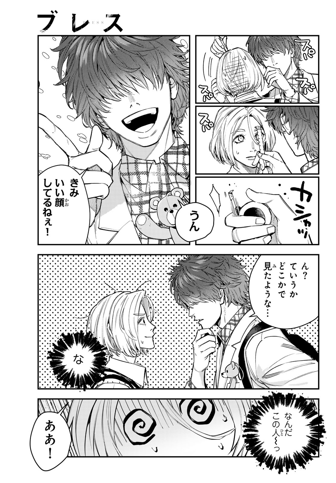 Bless (SONOYAMA Yukino) Chapter 35 9ページ