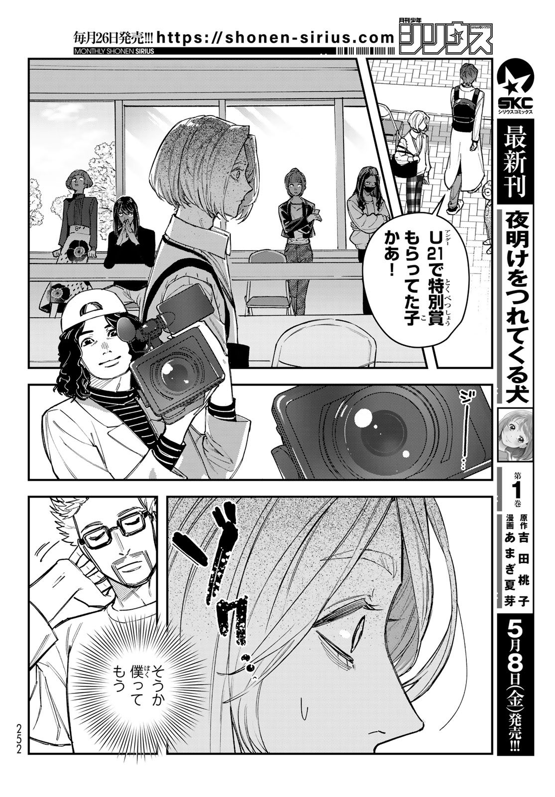 Bless (SONOYAMA Yukino) Chapter 35 10ページ