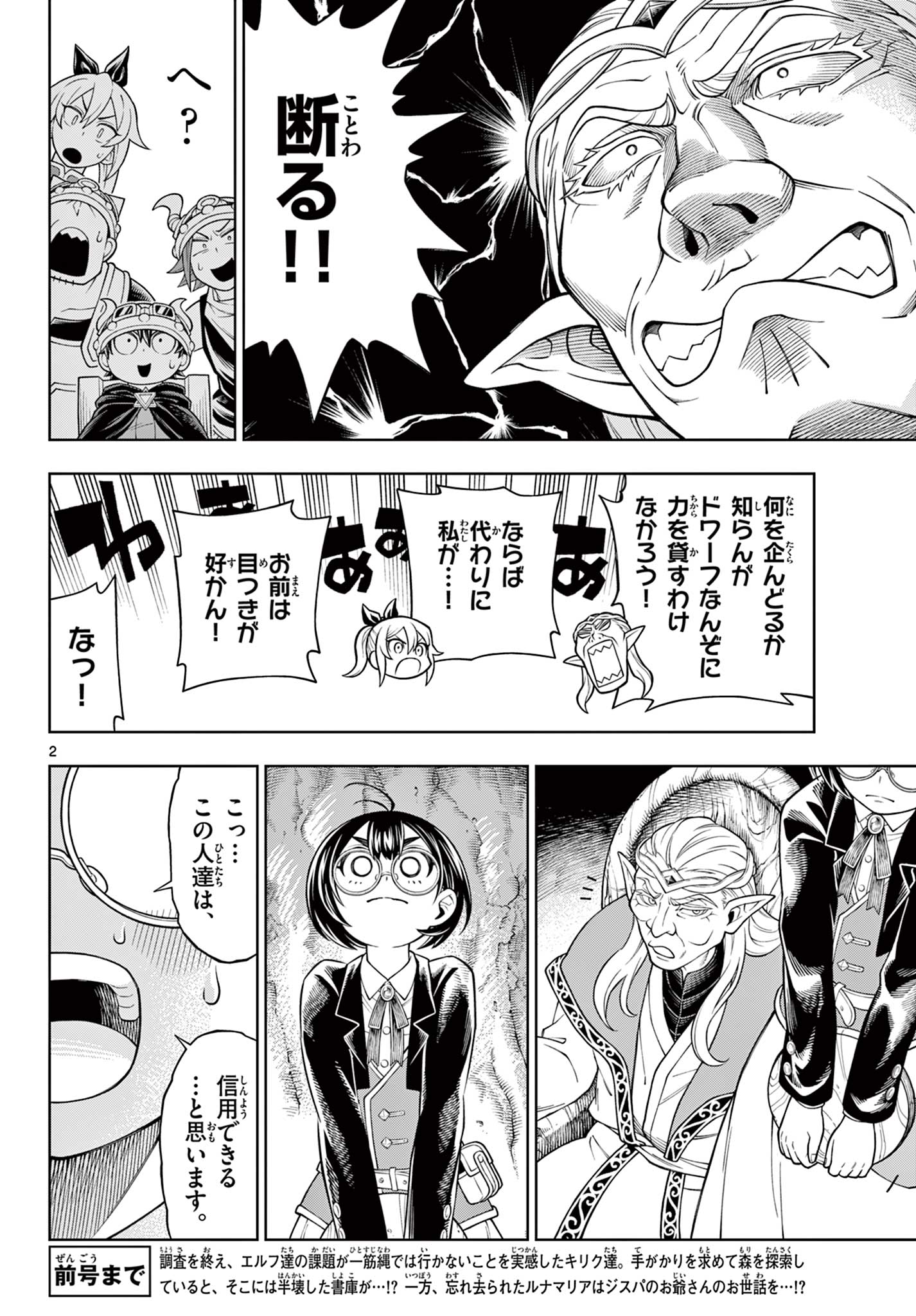 Soara to Mamono no Ie Chapter 45 2ページ