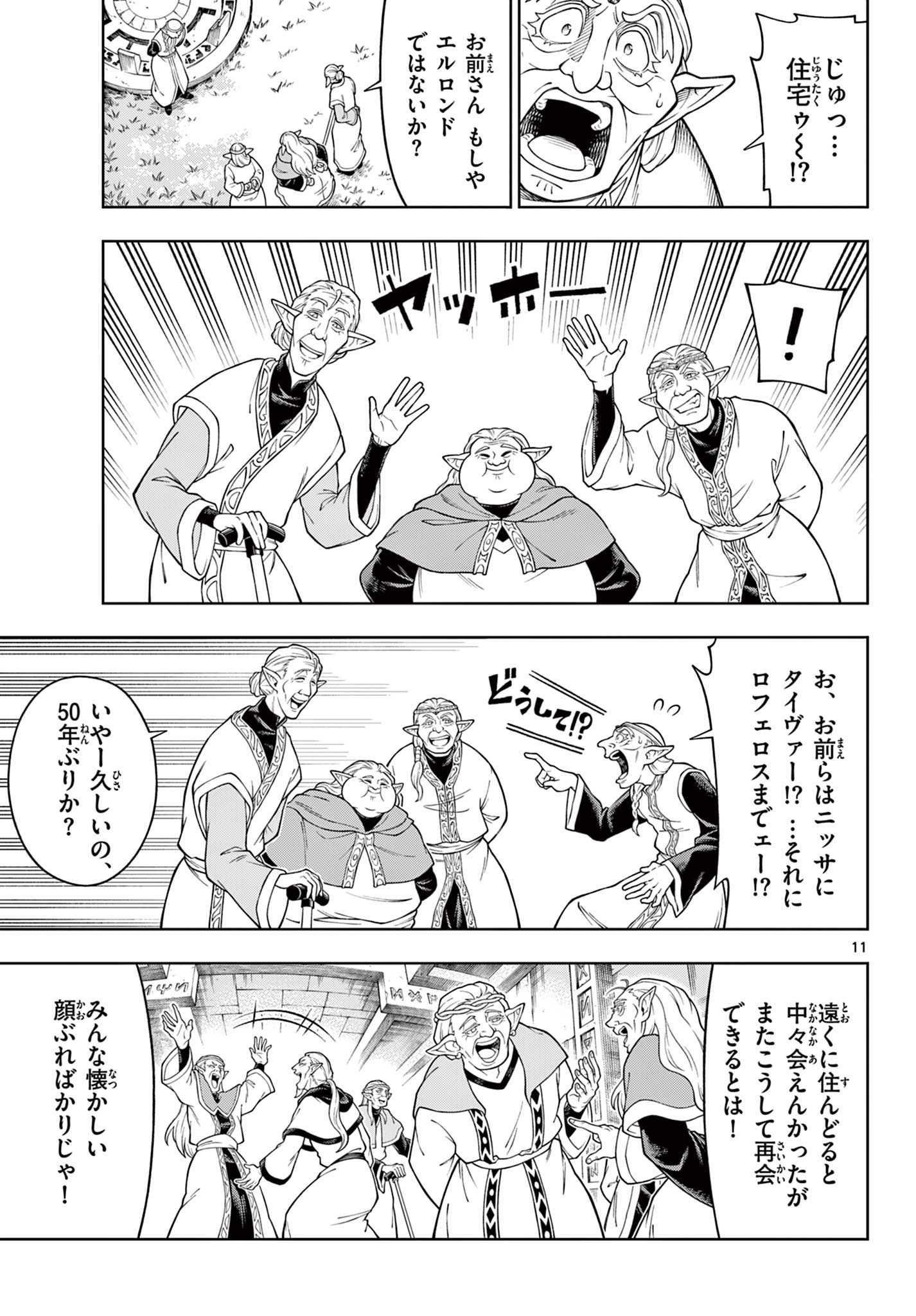 Soara to Mamono no Ie Chapter 45 11ページ