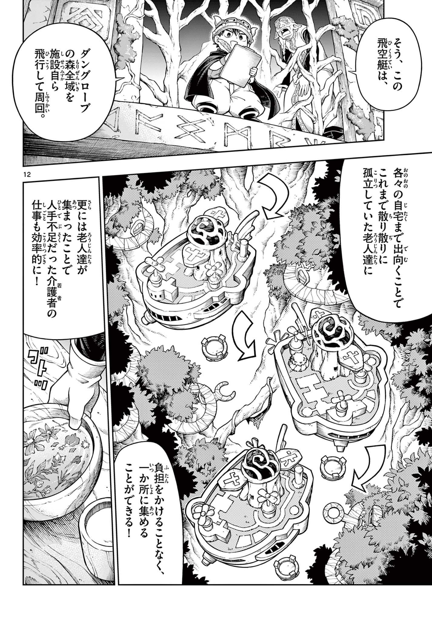 Soara to Mamono no Ie Chapter 45 12ページ