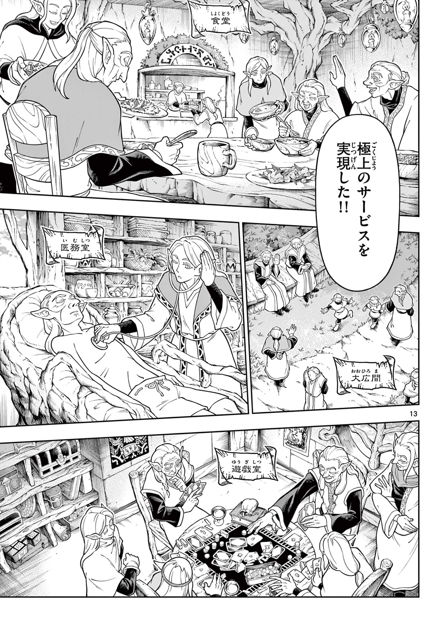 Soara to Mamono no Ie Chapter 45 13ページ